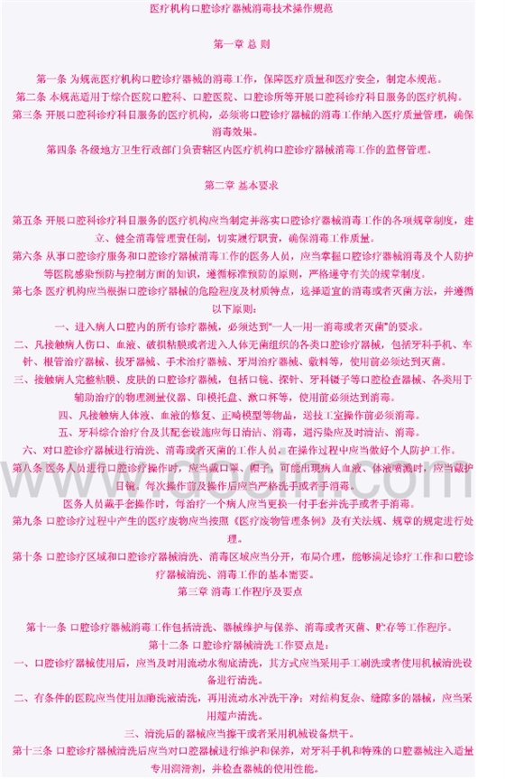 口腔診所設置基本標準