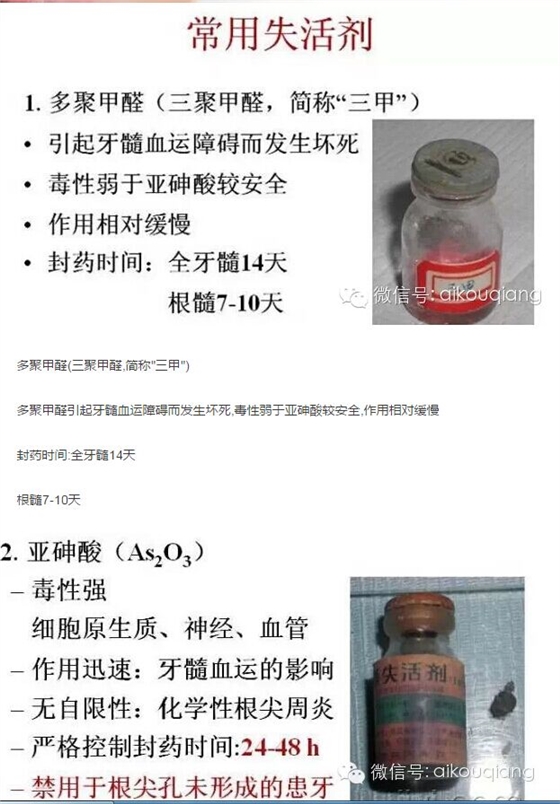 把失活劑講清楚--牙髓失活劑的種類、用法及注意事項