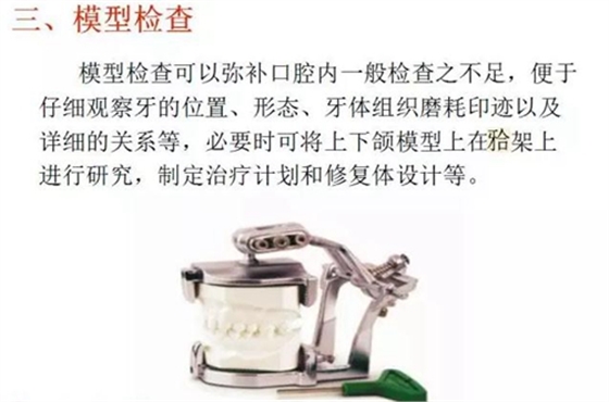 	口腔修復治療中，常見臨床接診流程