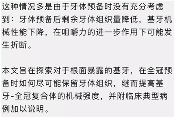 做全冠修復(fù)時基牙根面暴露，如何備牙？