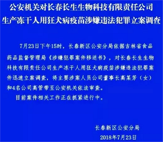 喪鐘為誰而鳴？長春長生遭遇滅頂打擊！