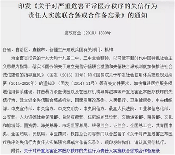 “暴力傷醫(yī)黑名單”真來了！中央28部門聯(lián)合懲戒