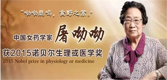 刷屏！BBC對屠呦呦的介紹視頻，震撼內(nèi)心！