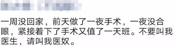 三甲醫院的醫生，誰不是996？