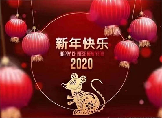 2020年大吉大利全民安康