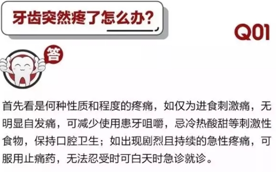 	 牙醫停診了？別怕，請您收下這份居家牙科急癥指南！