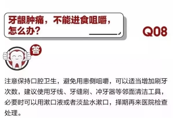 	 牙醫停診了？別怕，請您收下這份居家牙科急癥指南！