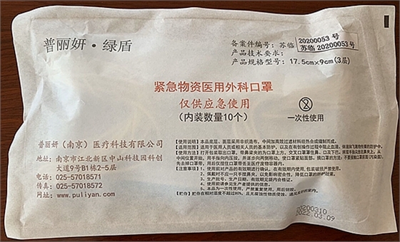 醫用外科口罩 醫用外科口罩