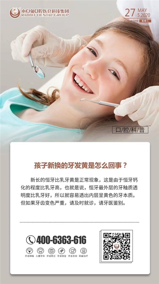 孩子新換的牙發黃是怎么回事？