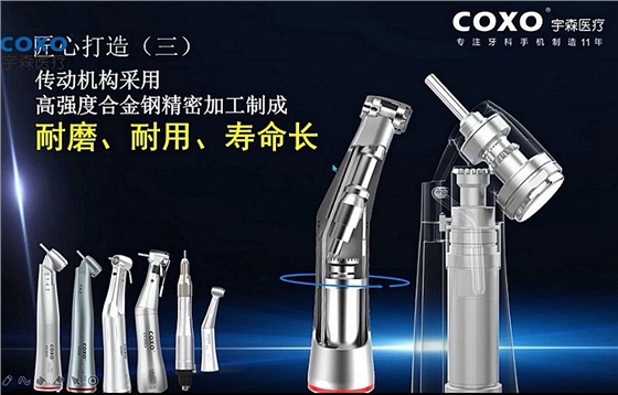 宇森牙科手機新品推介會，無菌拔牙手機、1:4.2增速反角光纖手機c7-3s。 科貿嘉友熱線17791999852