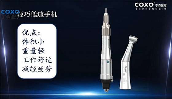 宇森牙科手機新品推介會，無菌拔牙手機、1:4.2增速反角光纖手機c7-3s。 科貿嘉友熱線17791999852