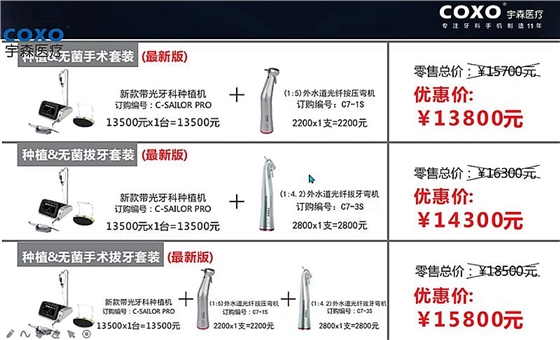 宇森牙科手機新品推介會，無菌拔牙手機、1:4.2增速反角光纖手機c7-3s。 科貿嘉友熱線17791999852