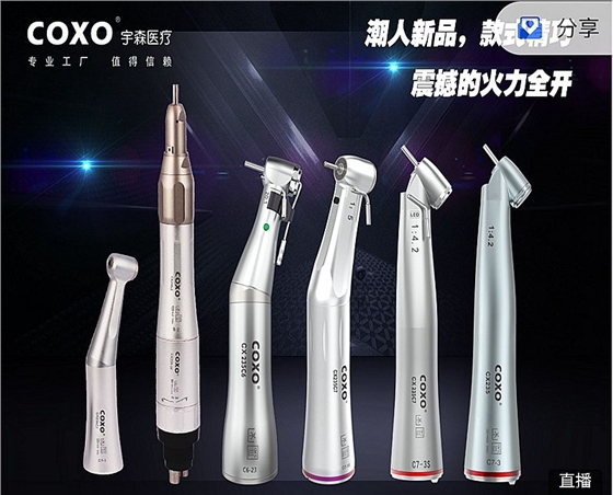 宇森牙科手機新品推介會，無菌拔牙手機、1:4.2增速反角光纖手機c7-3s。 科貿嘉友熱線17791999852