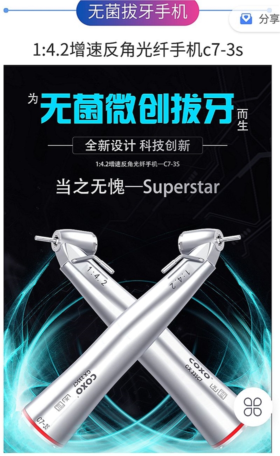 宇森牙科手機新品推介會，無菌拔牙手機、1:4.2增速反角光纖手機c7-3s。 科貿嘉友熱線17791999852