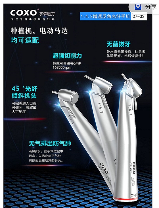 宇森牙科手機新品推介會，無菌拔牙手機、1:4.2增速反角光纖手機c7-3s。 科貿嘉友熱線17791999852