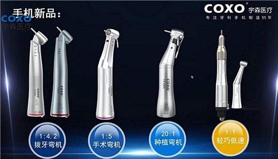 宇森牙科手機新品推介會，無菌拔牙手機、1:4.2增速反角光纖手機c7-3s。 科貿嘉友熱線17791999852