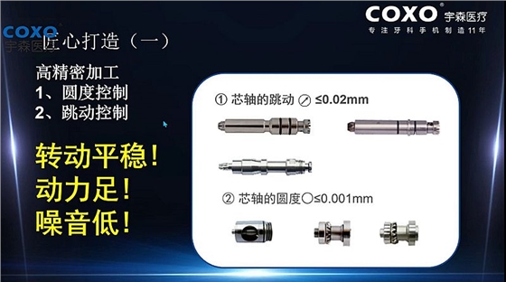 宇森牙科手機新品推介會，無菌拔牙手機、1:4.2增速反角光纖手機c7-3s。 科貿嘉友熱線17791999852