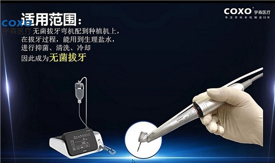 宇森牙科手機新品推介會，無菌拔牙手機、1:4.2增速反角光纖手機c7-3s。 科貿嘉友熱線17791999852