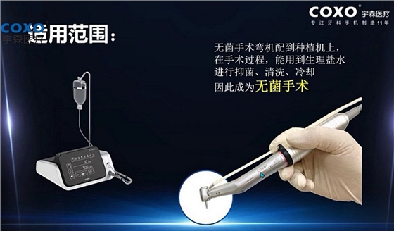 宇森牙科手機新品推介會，無菌拔牙手機、1:4.2增速反角光纖手機c7-3s。 科貿嘉友熱線17791999852