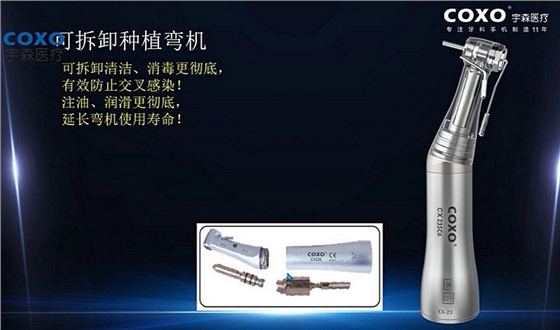 宇森牙科手機新品推介會，無菌拔牙手機、1:4.2增速反角光纖手機c7-3s。 科貿嘉友熱線17791999852