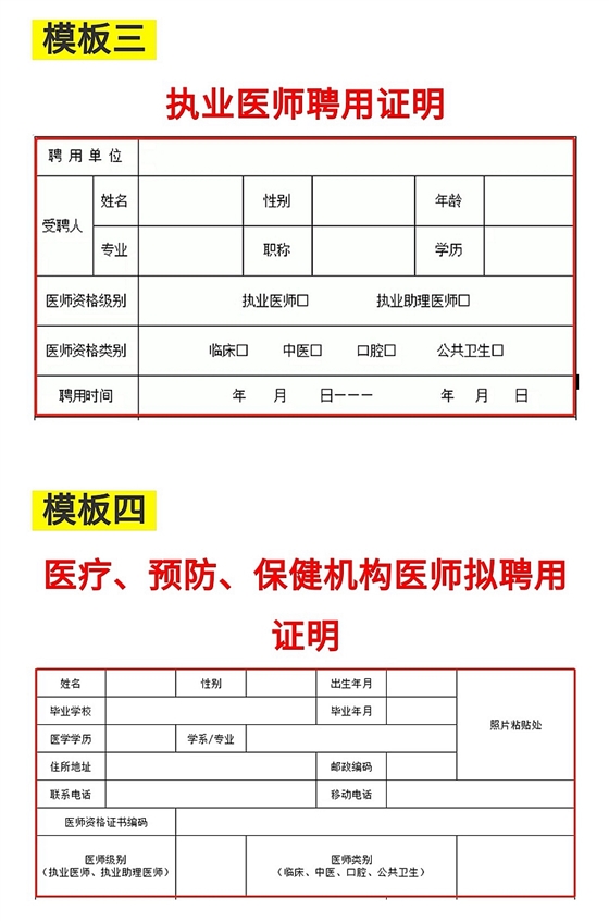 醫療機構聘用證明