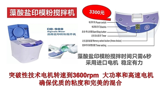宇森藻酸鹽印模粉攪拌機