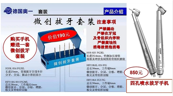 微創拔牙車針