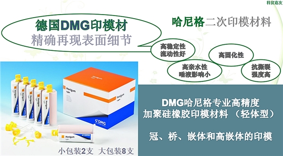 DMG哈尼格專業高精度 加聚硅橡膠印模材料 （輕體型）