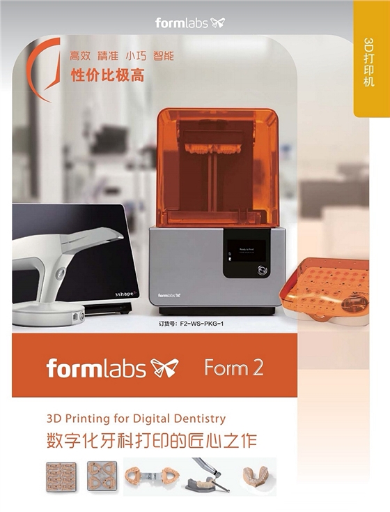 數字化牙科3D打印機
