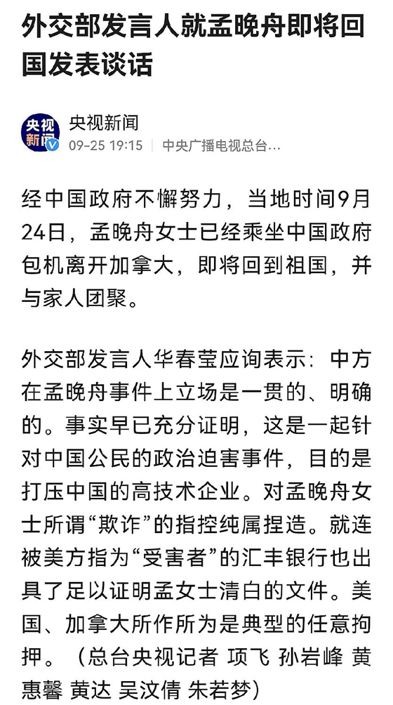 歡迎孟曉舟回家 祖國萬歲! 歡迎孟曉舟回家 祖國萬歲!