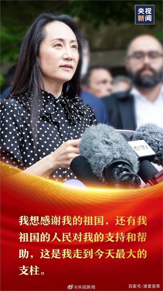 孟晚舟 孟晚舟