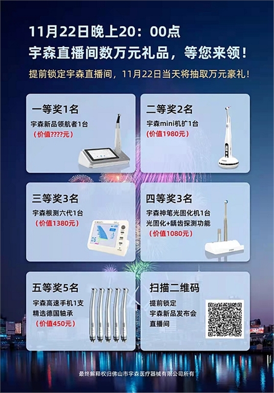 11月22日宇森新品上市發布——領航者C-SMART-1PILOT  