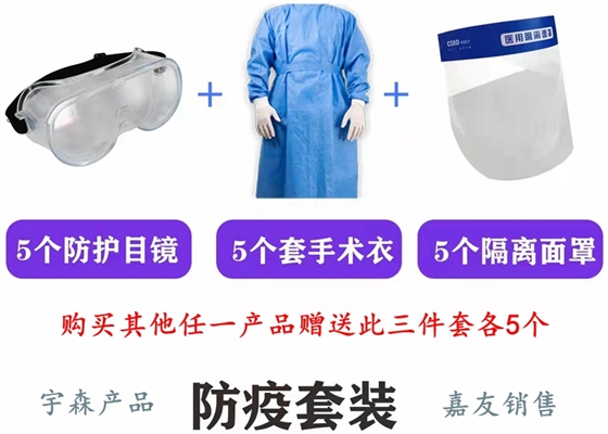 宇森防疫產品