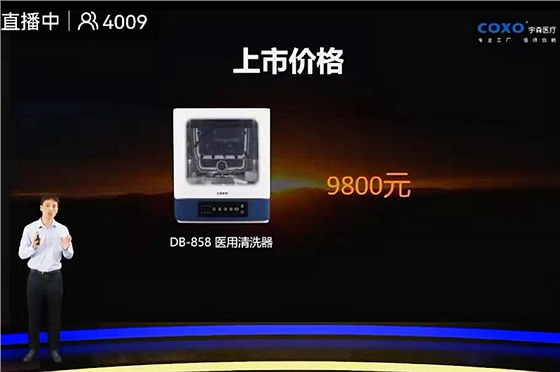 DB-858醫用清洗器