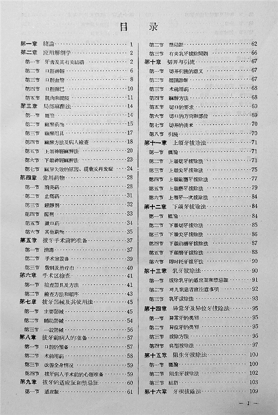 《實(shí)用拔牙學(xué)》一級(jí)教授陳華主編