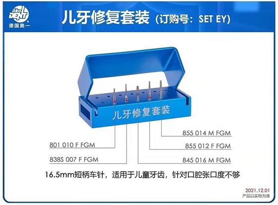 兒牙修復套裝