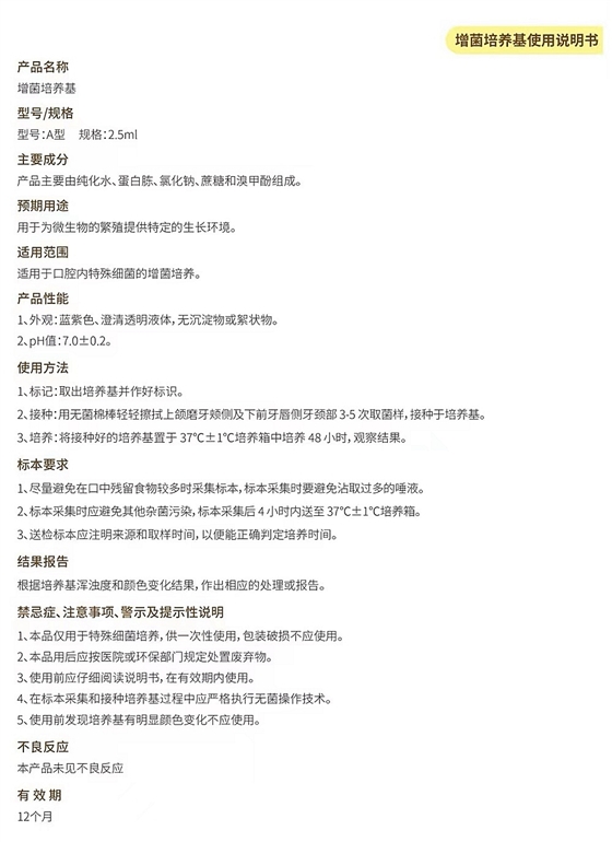 增菌培養(yǎng)基——齲風(fēng)險檢測產(chǎn)品