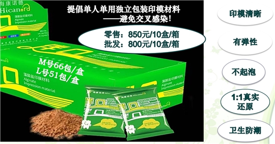 ?？抵Z德藻酸鹽印模材料