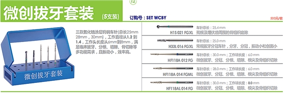 德國奧一拔牙車針微創拔牙套裝