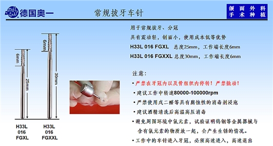 德國奧一拔牙車針常規拔牙車針
