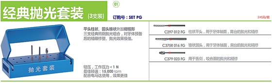 德國奧一修復(fù)車針經(jīng)典拋光套裝3支