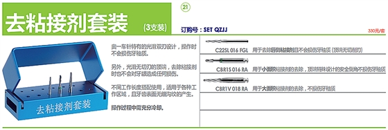 德國(guó)奧一去粘結(jié)劑套裝