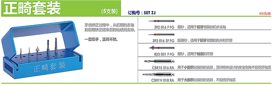 德國(guó)奧一正畸套裝