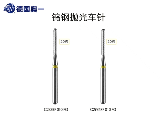 奧一20刃鎢光拋光車針，滑行不加力，配合電馬達使用效果極佳。.jpg