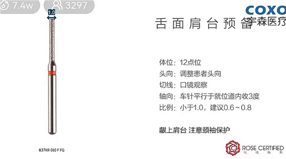 德國奧一定深車針溫宏遠(yuǎn)直播課舌面肩臺預(yù)備