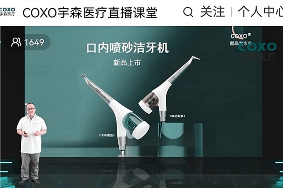 宇森口內噴砂潔牙機CP-1新品發(fā)布 宇森口內噴砂潔牙機CP-1新品發(fā)布