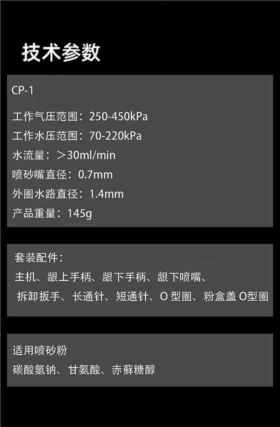 宇森口內(nèi)噴砂潔牙機CP-1