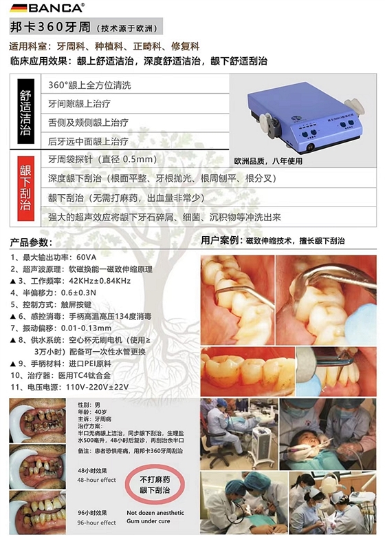 邦卡牙科超聲綜合診療儀 邦卡牙科超聲綜合診療儀