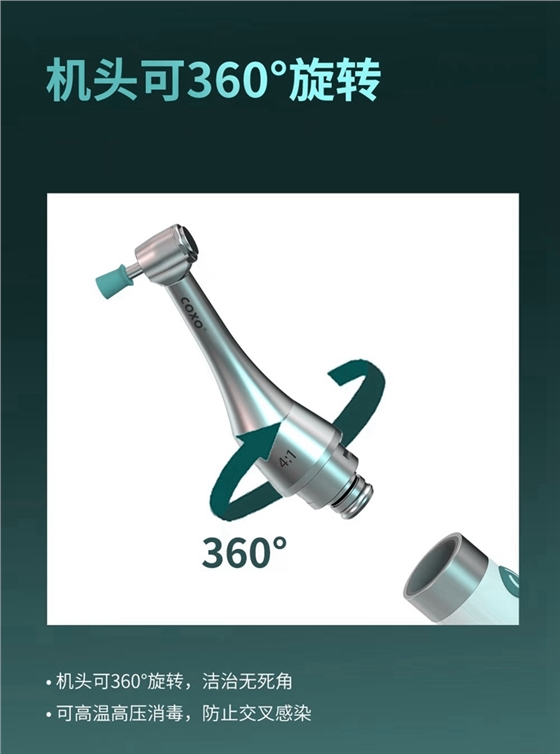宇森PMTC牙科拋光機機頭360度旋轉 宇森PMTC牙科拋光機機頭360度旋轉