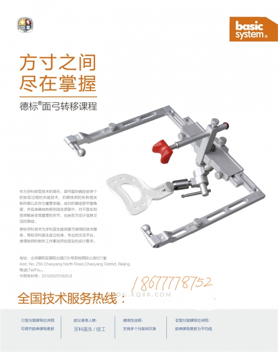 半可調頜架與面弓的使用